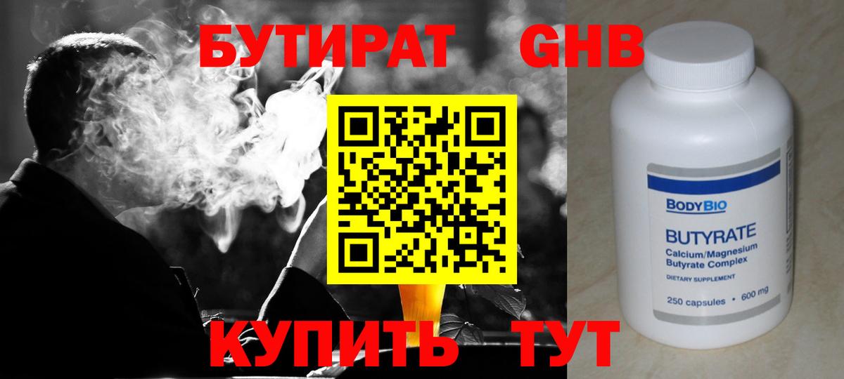 БУТИРАТ GHB  Мегион 