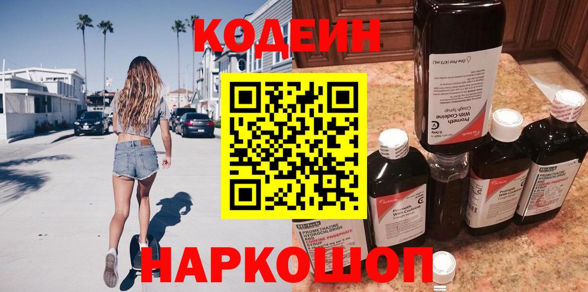 Мегион  Кодеин напиток Lean (лин)  Вход с VPN  Кодеиновый сироп Lean напиток Lean (лин) 