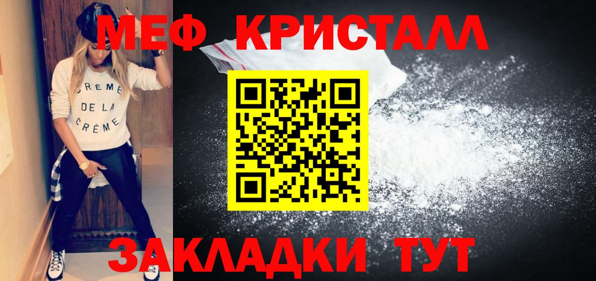 Меф кристаллы Мегион