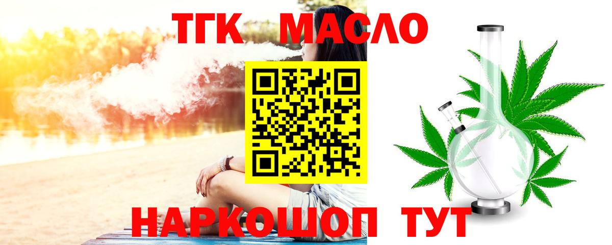 ТГК THC oil Мегион